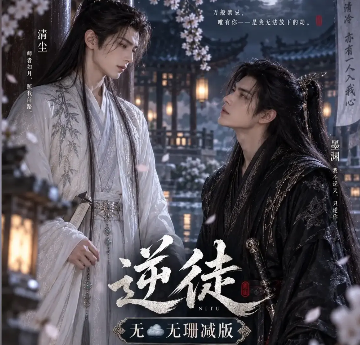 漫剧《逆徒》无雾版全集超高清1080P免费在线观看-《逆徒》手机在线播放完整版无删减资源流畅观看-VS影院