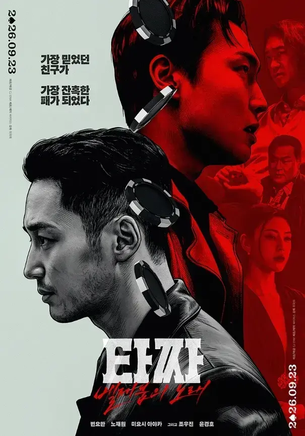 韩国电影《老千4：别西卜之歌》未删减HD中字免费在线观看-老千4别西卜之歌高清完整版免费播放-人人影视夸克迅雷百度网盘资源下载