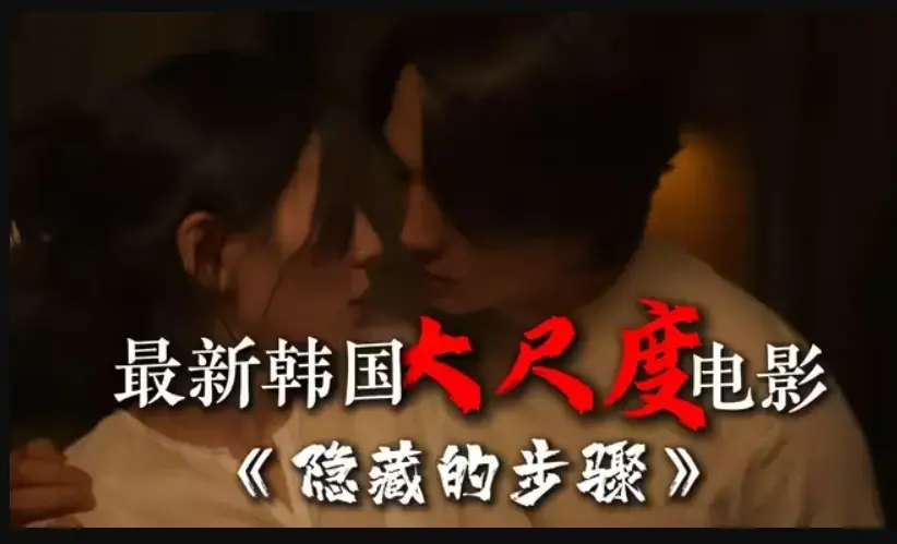 《隐藏的步骤》手机在线观看全集完整版大结局高清韩片-《隐藏的步骤》赵茹珍朴智贤主演无删减免费资源