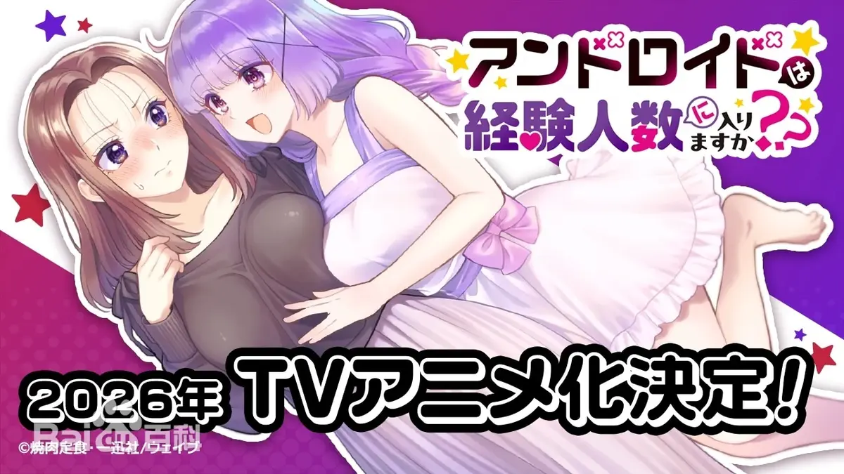 《和机器人能算在经验次数里吗》全集免费在线观看-樱花动漫1080P超高清画质-无删减完整版-手机也能看