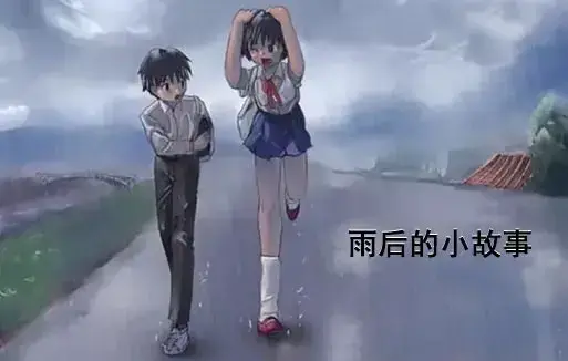 感人姐弟温情故事《雨后小故事》1080P超清画质无广告播放-高清完整版在线观看-重温青春哔哩哔哩动漫