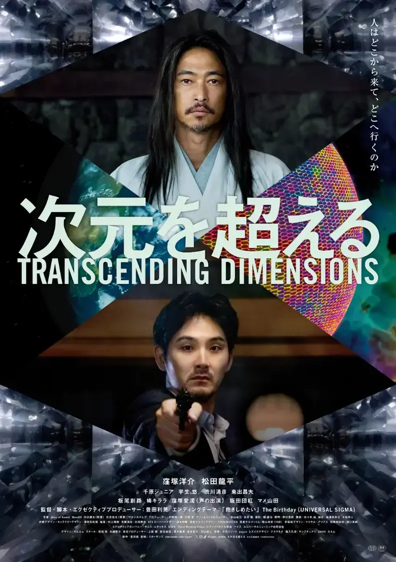 奇幻神作《超次元》4K原盘未删减完整版-带你穿越多重宇宙高清网盘观看-全网热播全集免费在线看
