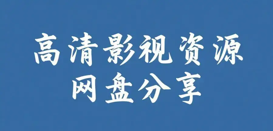 《51每日大赛》相关资源图片