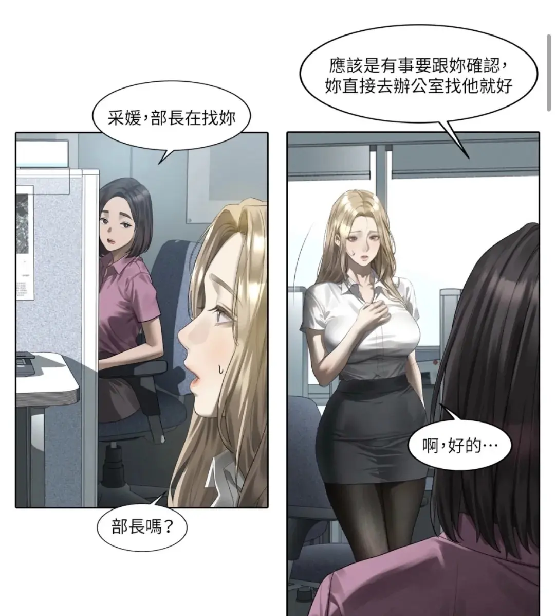 《堕落物语2》漫画全集在线观看 - 高清下拉式无删减 - 沉浸式阅读无广告体验